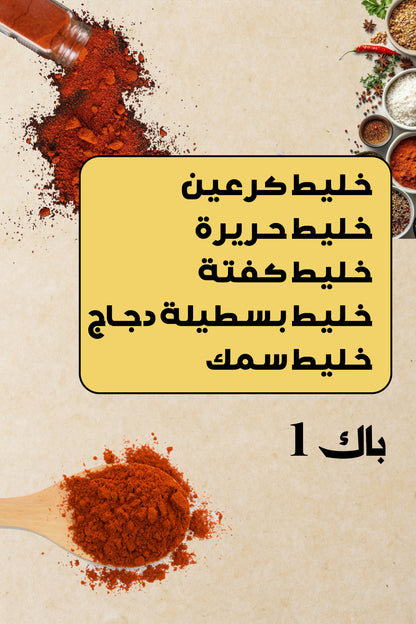 باك توابل ميكس