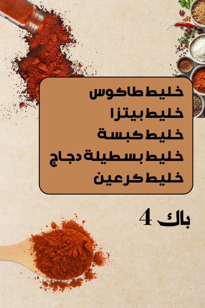 باك توابل ميكس
